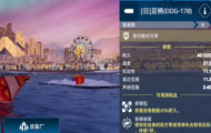 现代战舰足柄号配置介绍