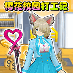 校园樱花男女生 v1.0