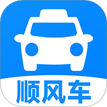顺风车出行