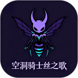 空洞骑士丝之歌