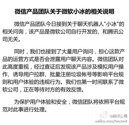 微信封杀小冰！微信绝不开发小冰类产品