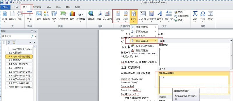 如何在office2010设置页码为第几页共几页