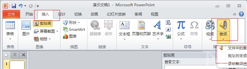 如何在office2010的ppt中加入音乐