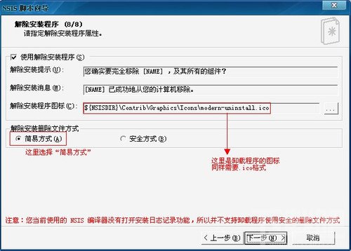 NSIS安装与向导生成代码