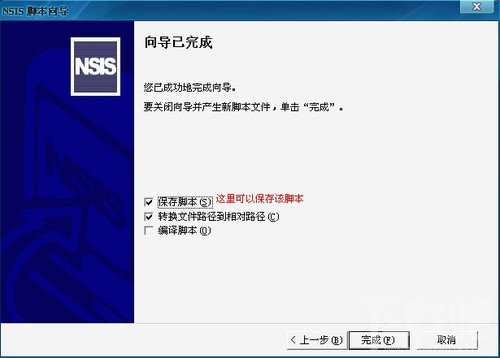 NSIS安装与向导生成代码