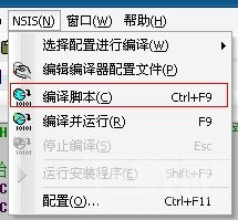 NSIS安装与向导生成代码