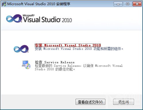 Visual Studio 2010安装教程