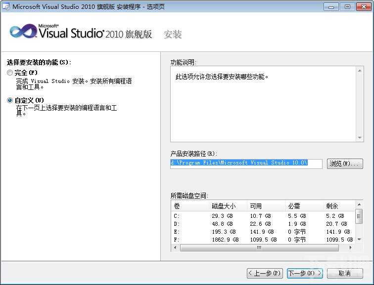 Visual Studio 2010安装教程