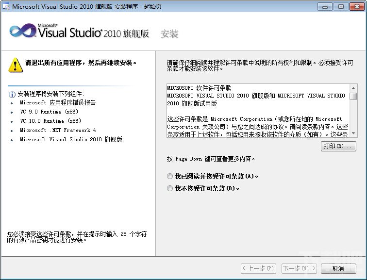 Visual Studio 2010安装教程