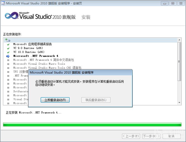 Visual Studio 2010安装教程