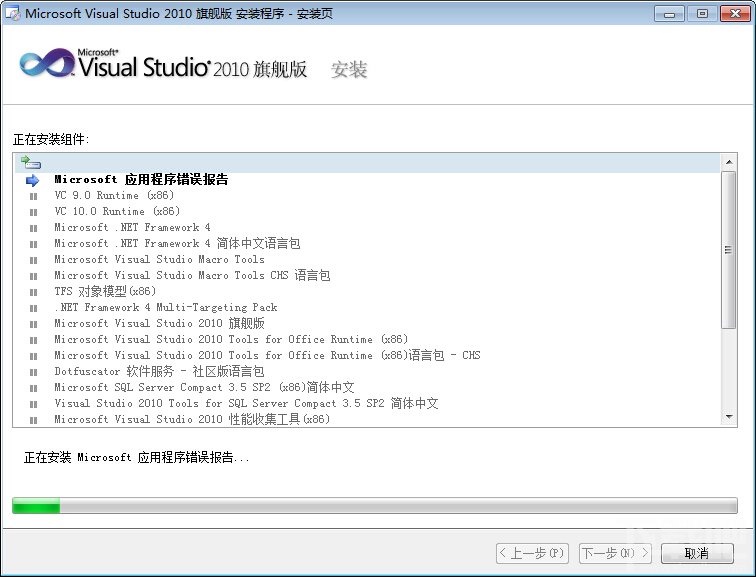 Visual Studio 2010安装教程