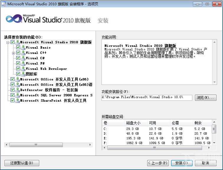 Visual Studio 2010安装教程