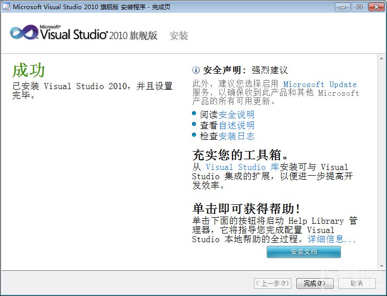 Visual Studio 2010安装教程