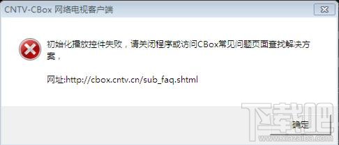 解决cbox初始化播放控件失败与网络繁忙请稍候重试