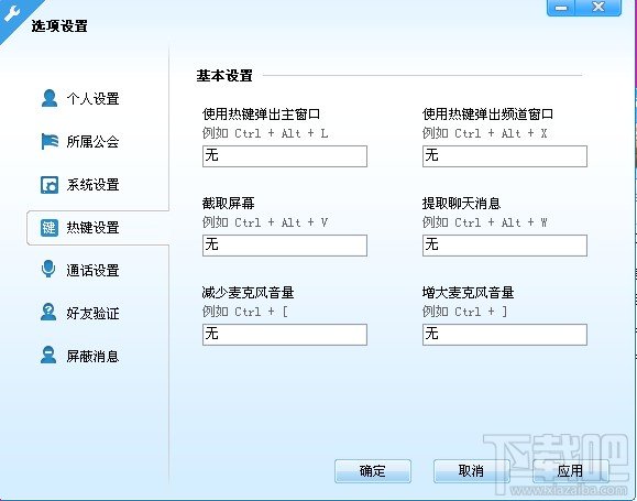 歪歪语音(yy语音)新手如何进行系统设置