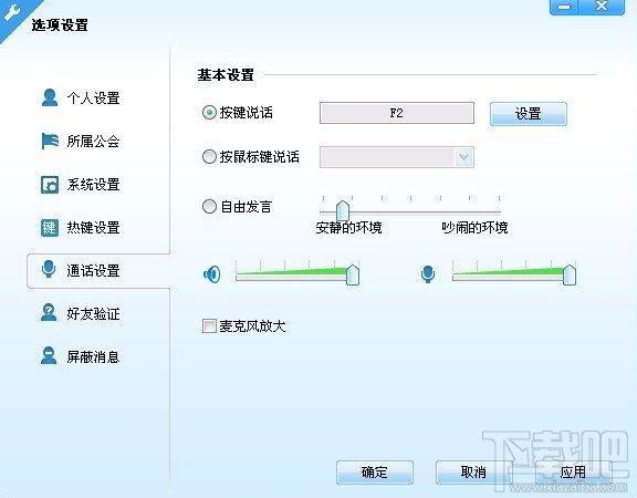 歪歪语音(yy语音)新手如何进行系统设置