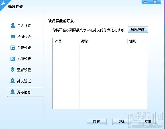 歪歪语音(yy语音)新手如何进行系统设置