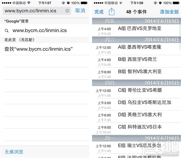 无需应用软件一键添加世界杯赛程