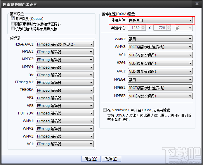 PotPlayer内置解码器之硬解