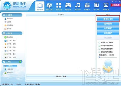 爱思助手刷机方法