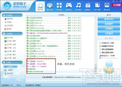 爱思助手刷机方法