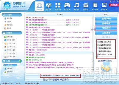 爱思助手刷机方法