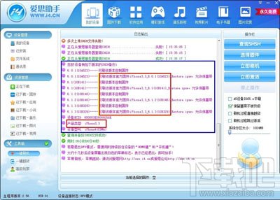 爱思助手刷机方法