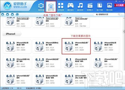 爱思助手刷机方法