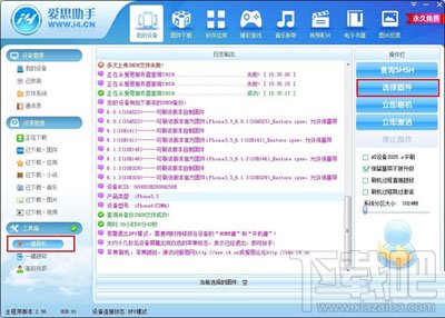 爱思助手刷机方法