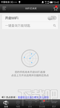 安卓wifi万能钥匙怎么使用