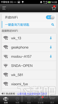 安卓wifi万能钥匙怎么使用