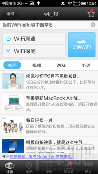 安卓wifi万能钥匙怎么使用