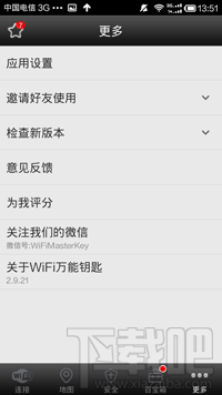 安卓wifi万能钥匙怎么使用