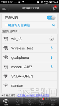 安卓wifi万能钥匙怎么使用