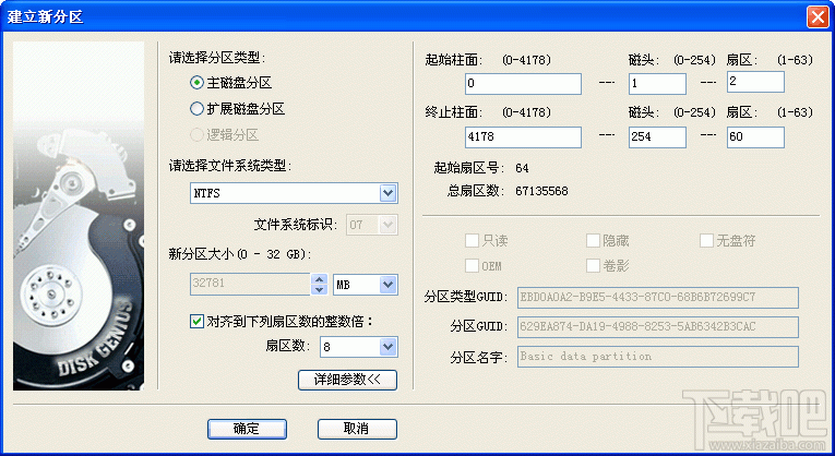 diskgenius如何建立分区