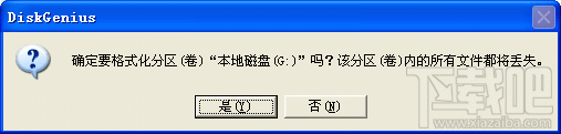 diskgenius如何格式化分区