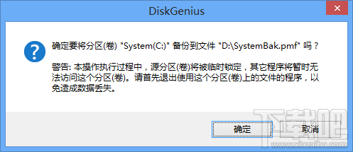 diskgenius如何备份分区