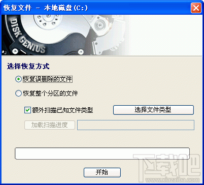 diskgenius误删除或误格式化后的文件恢复