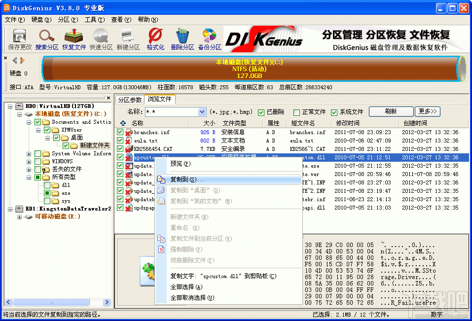 diskgenius误删除或误格式化后的文件恢复