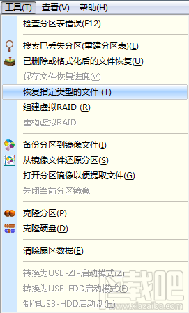 diskgenius按指定文件类型恢复文件
