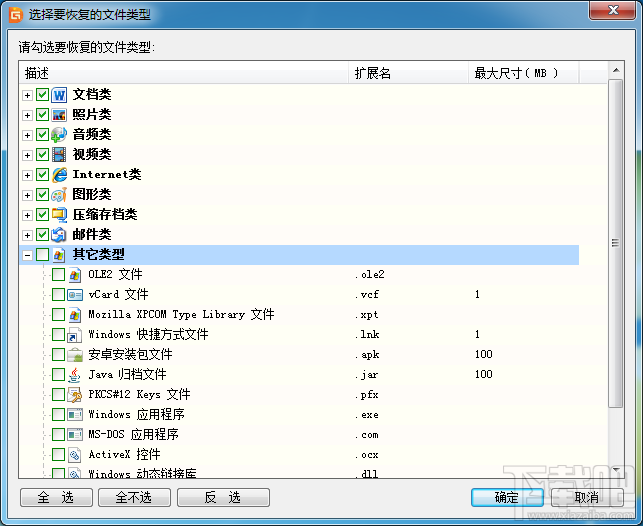 diskgenius按指定文件类型恢复文件