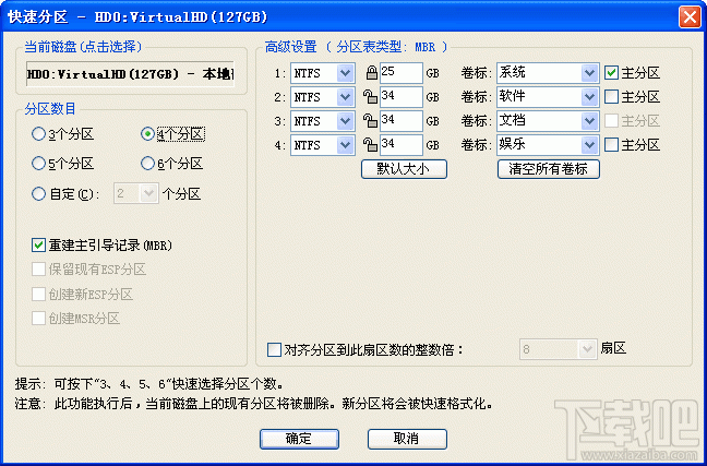 diskgenius如何快速分区