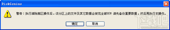 diskgenius如何彻底删除文件