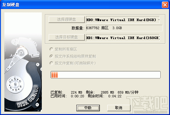 diskgenius如何复制硬盘