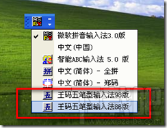 如何安装王码五笔输入法
