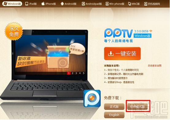 怎么改变PPTV网络电视2014节目列表位置