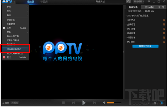 怎么改变PPTV网络电视2014节目列表位置