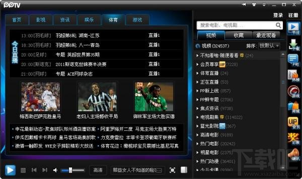 怎么改变PPTV网络电视2014节目列表位置