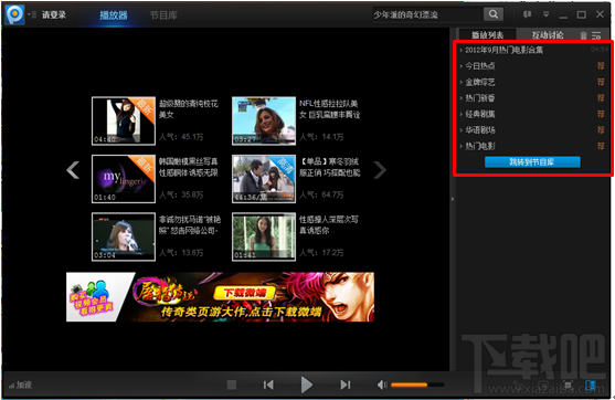 利用PPTV网络电视2014观看在线节目