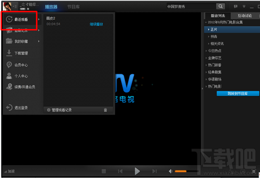 利用PPTV网络电视2014观看在线节目